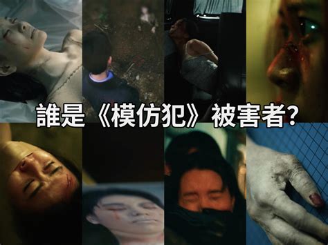 模仿犯胡允慧死亡|Netflix《模仿犯》結局兇手認罪原因解析！10大劇情細。